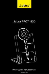 Руководство пользователя на гарнитуру Jabra Pro-930