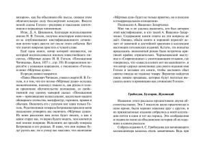 визором», как бы объединяя обе пьесы, снижая этим