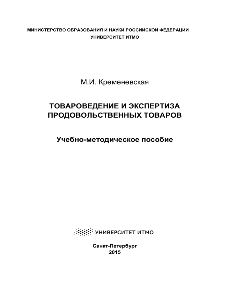  Отчет по практике по теме Копченые колбасы (продовольственные товары)