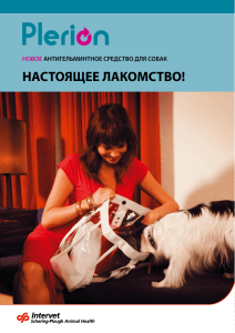 Плерион - MSD Animal Health