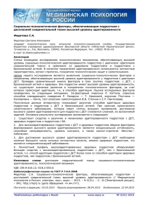 PDF-файл - Медицинская психология в России