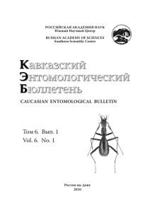 Том 6. Вып. 1 Vol. 6. No. 1 - южный научный центр российской