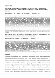 удк 59 + 577 изучение отсроченного эффекта антиоксиданта