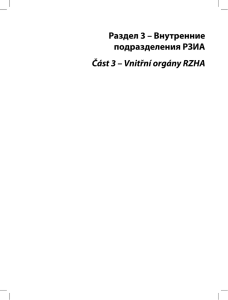 Раздел 3 - Государственный архив Российской Федерации