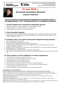 Бизнес семинар Спартака Каюмова