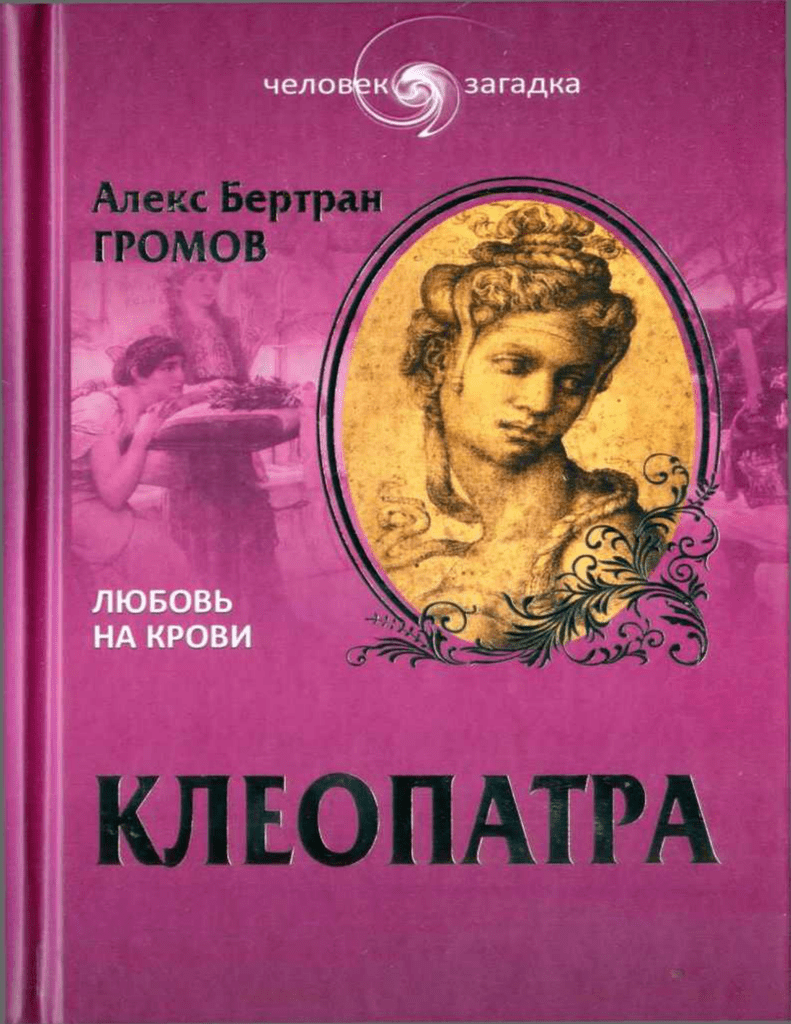 Элизабет Тейлор Принимает Ванну – Клеопатра (1963)