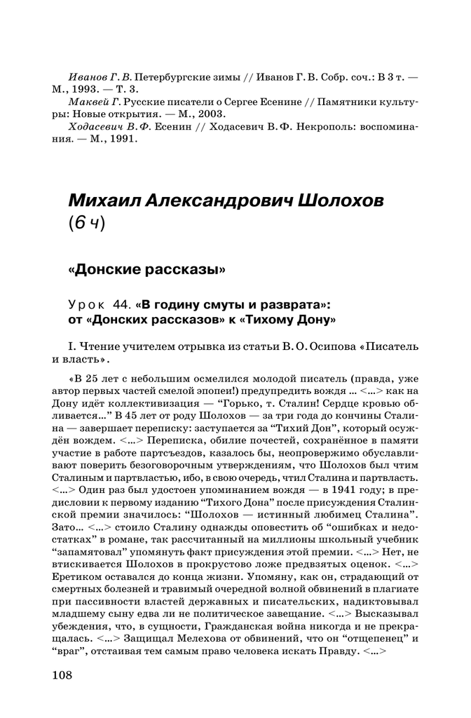 Сочинение по теме Донские казаки и революция на примере судьбы Григория Мелехова