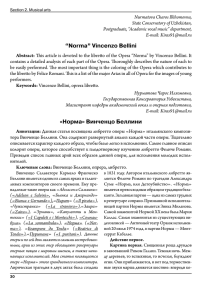 “Norma” Vincenzo Bellini «Норма» Винченцо Беллини