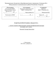 рабочая программа педагога - Электронное образование в