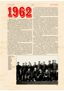 1962 - Colosseum-SP - сайт о Ф.К. "Спартак"