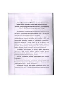 Отзыв на автореферат диссертации Квашнина Владимира
