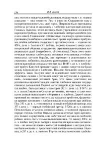 ким гнетом и юридическим бесправием, осуществила т. н. первую