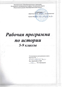 История 5-9 классы - Шунгенская средняя общеобразовательная