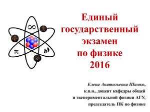 ГИА по физике-2016