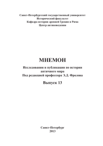 Вегеций о системе комплектования римской армии