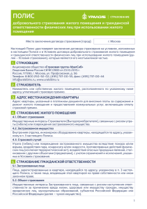 Полис добровольного страхования и его условия