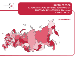 карты спроса - InforMarket.ru