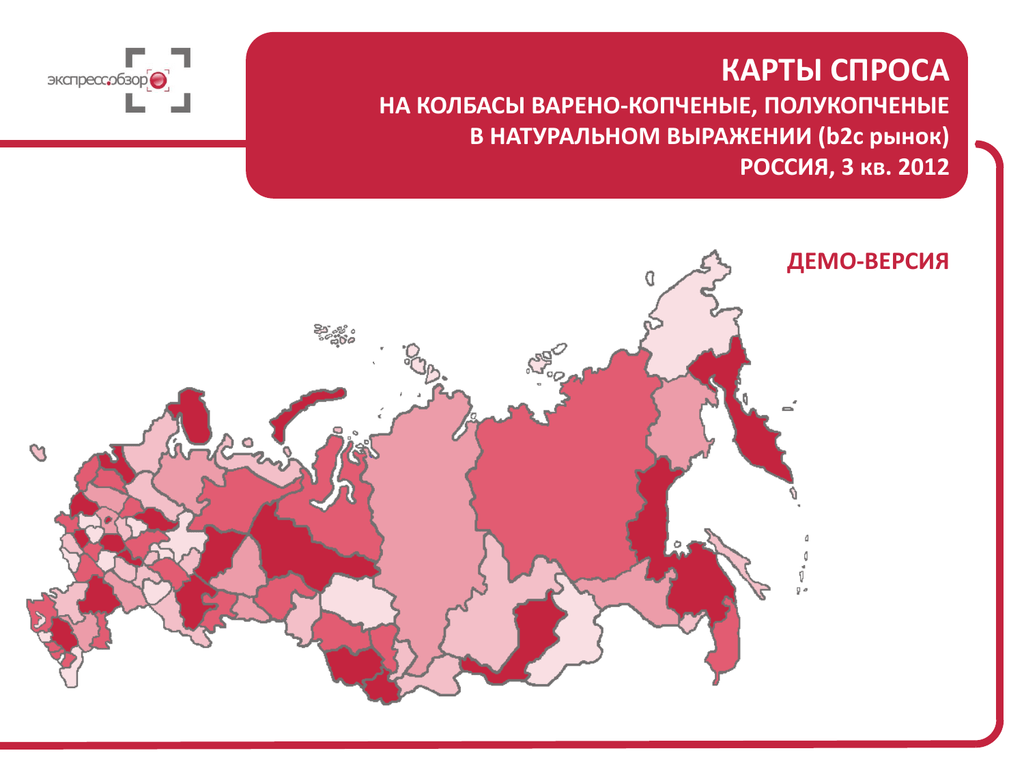 Российские спрос. Статистика спроса на рынке. Анализ спроса на услуги. Спрос на детскую одежду статистика. Потребительский рынок исследование покупательского спроса.