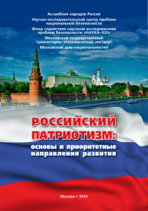 Российский патриотизм - Московский дом национальностей