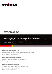EW-7288APC Инструкция по быстрой установке  05-2014 / v1.0