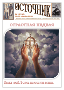 13-197_2015 - римско-католическая религиозная организация
