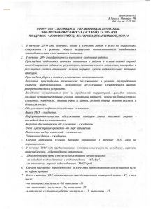 Героев Десантников 34 - Жилищная управляющая компания».