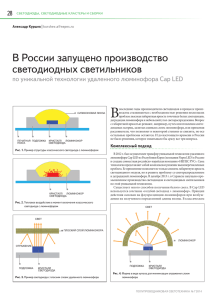 В В России запущено производство светодиодных светильников 28