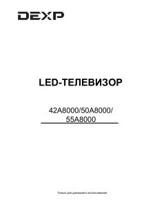 LED-ТЕЛЕВИЗОР