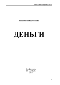 Константин Щемелинин - Большая Экономическая Библиотека