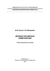 Глава 2 - Томский политехнический университет