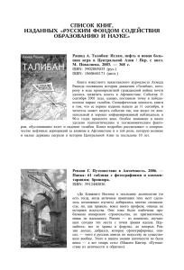 список книг, изданных «русским фондом содействия
