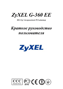 ZyXEL G-360 EE