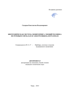 На правах рукописи Сидоров Константин Владимирович