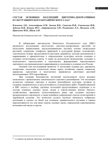 Полный текст в формате PDF - «Научные записки природного