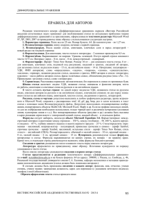правила для авторов - РГУ имени С. А. Есенина