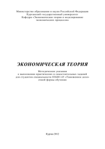 Министерство образования и науки Российской Федерации Курганский государственный университет