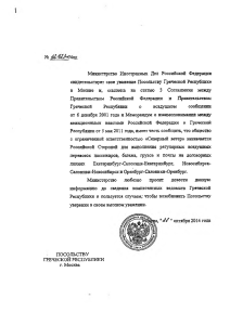 Нота МИД России от 28.10.2014 № 12423