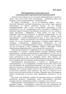 В.И. Цапко Имплицирование некатегоричности в англоязычном и