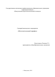 «Интеллектуальный марафон»