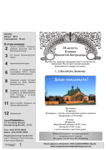 Август 2013 - Русская Православная церковь в Данденонг