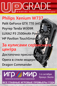 Philips Xenium W737 За кулисами сервисного центра