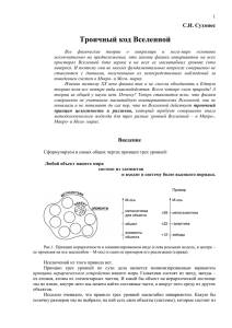 Троичный код Вселенной - Академия тринитаризма