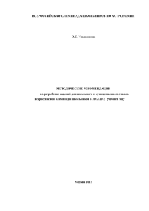 Всероссийская олимпиада школьников по астрономии