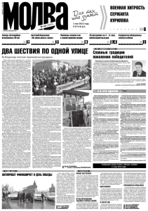 Молва 46 - Владимирский журналист