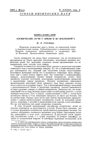 1961 г. Жюль Т. ZXXIT, вып. 3 УСПЕХИ ФИЗМЧ ЕС КЖХ НАУК