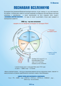 Познавая Вселенную (PDF 148 страниц, 10 Мб)