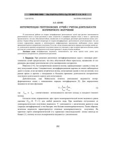 интерференция рентгеновских лучей с учетом длительности