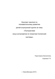 Конспект занятия по познавательному развитию детей в