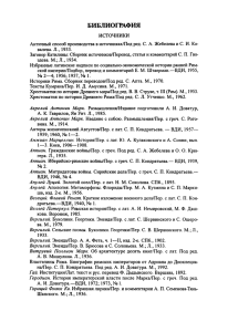 Kovalev S.I. The History of Rome. Bibliography
