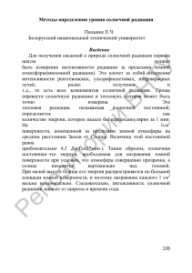 С. 126-138 - Репозиторий БНТУ - Белорусский национальный